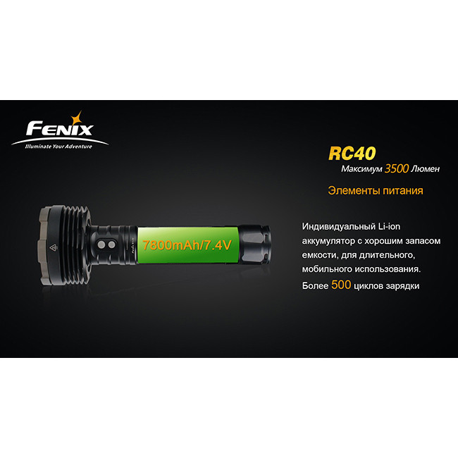 Фонарь Fenix RC40 Cree XM-L (U2)  