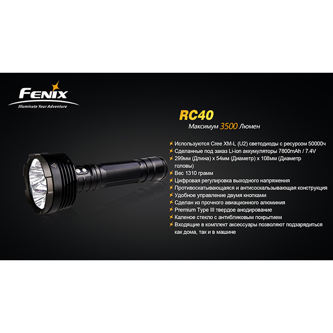 Фонарь Fenix RC40 Cree XM-L (U2)  