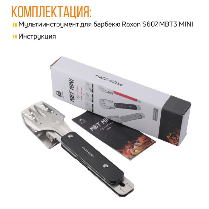 Мультитул для барбекю Roxon Multi BBQ Tool MBT MINI Black S602 (красный)  