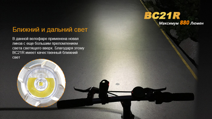 Велофара Fenix BC21R XM-L2 T6 natural white LED  