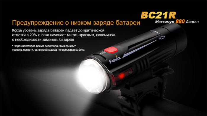 Велофара Fenix BC21R XM-L2 T6 natural white LED  