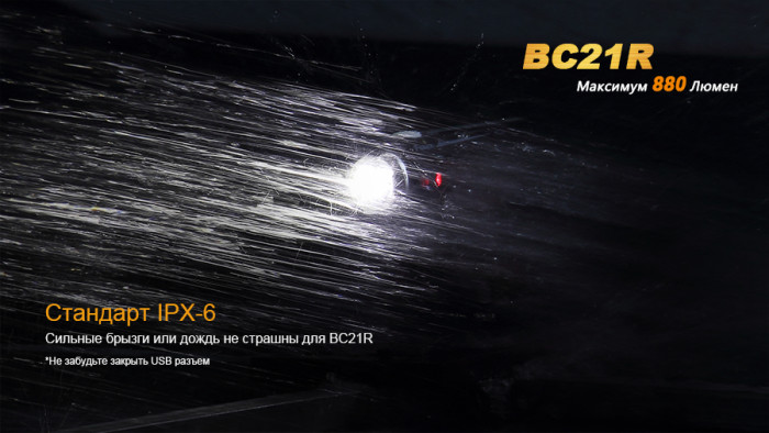 Велофара Fenix BC21R XM-L2 T6 natural white LED  