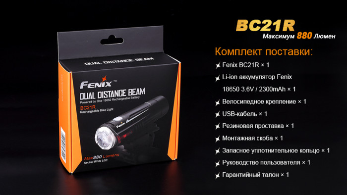 Велофара Fenix BC21R XM-L2 T6 natural white LED  