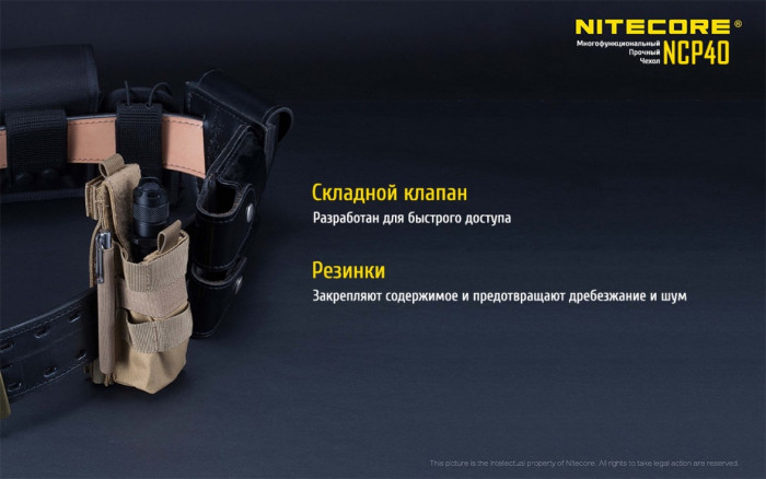 Чехол тактический многофункциональный Nitecore NCP40, tan  
