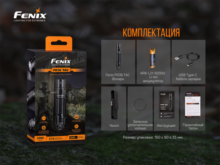 Фонарь Fenix PD36 TAC (LUMINUS SST70, ANSI 3000 lm, 21700) Повреждена упаковка  