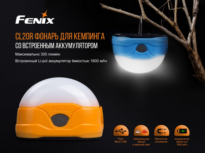 Фонарь кемпинговый Fenix CL20Ror (потертости, царапины)  