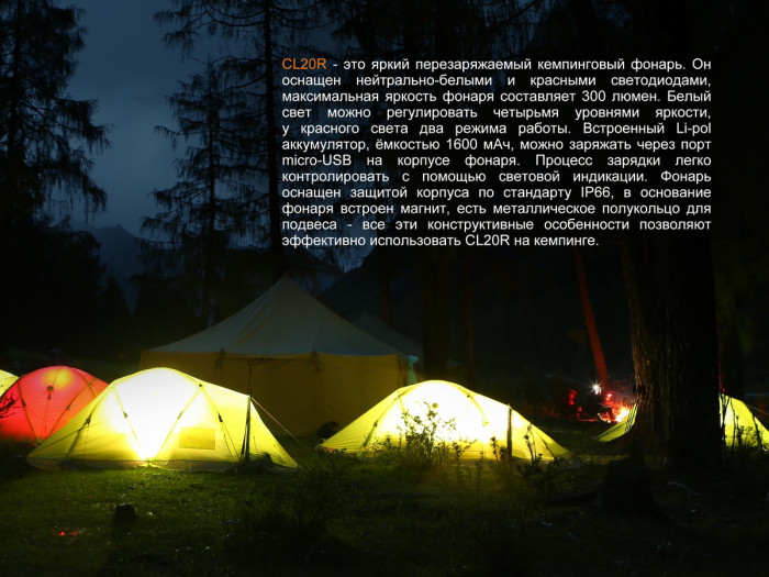 Фонарь кемпинговый Fenix CL20Ror (потертости, царапины)  