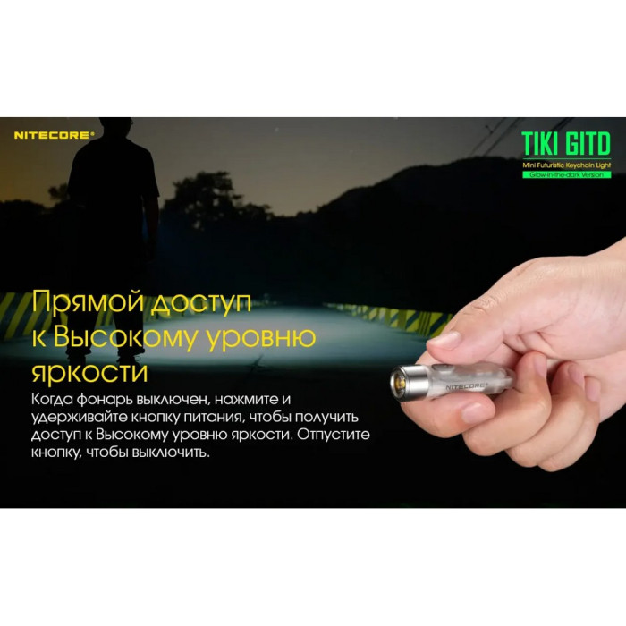 Фонарь наключный Nitecore TIKI GITD Blue (Osram P8 + UV, 300 люмен, 7 режимов, USB), люминесцентный  