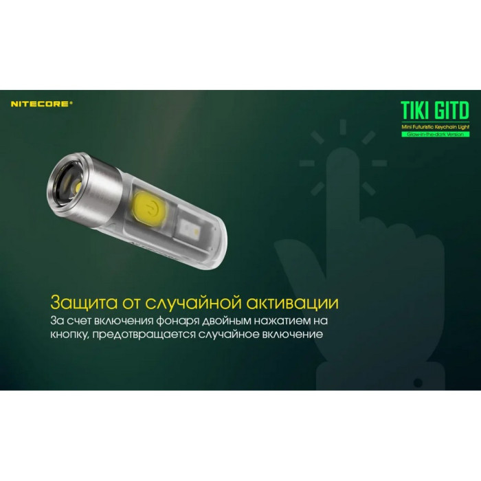 Фонарь наключный Nitecore TIKI GITD Blue (Osram P8 + UV, 300 люмен, 7 режимов, USB), люминесцентный  