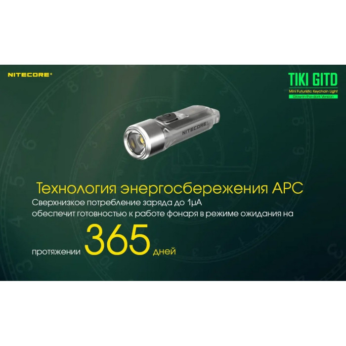 Фонарь наключный Nitecore TIKI GITD Blue (Osram P8 + UV, 300 люмен, 7 режимов, USB), люминесцентный  