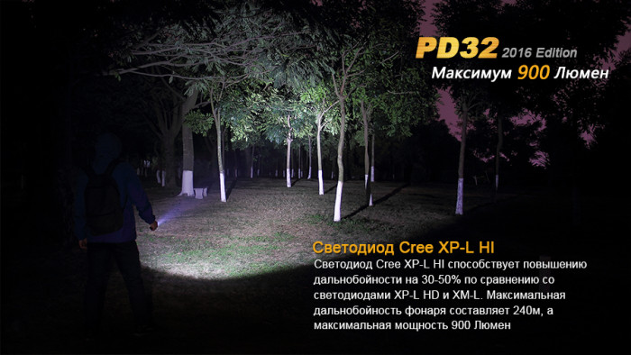 Карманный фонарь Fenix PD32 Cree XP-L HI white LED  