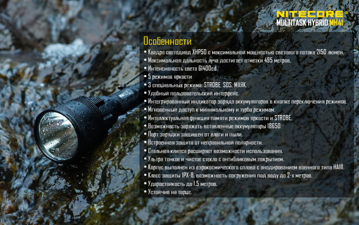Фонарь Nitecore MH41  