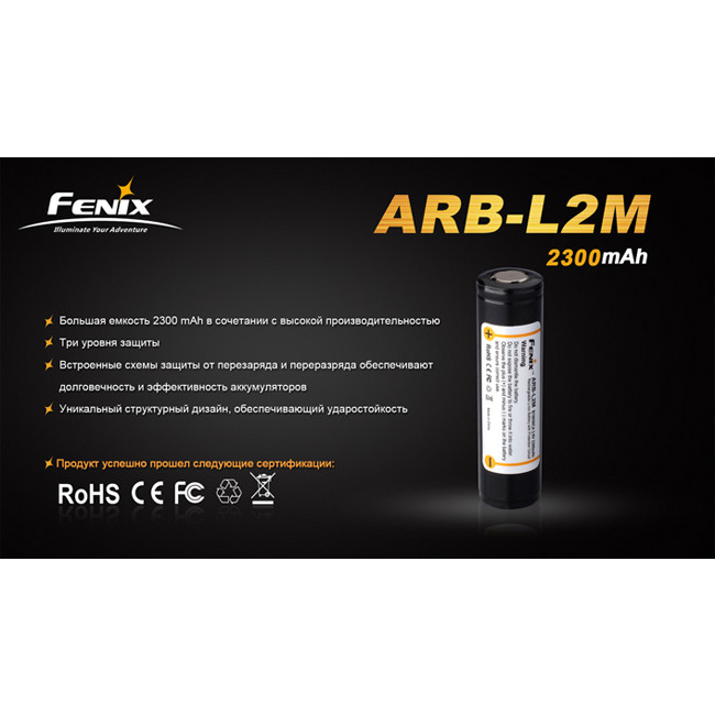 Аккумулятор 18650 Fenix ARB-L2M 2300mAh  