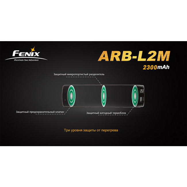 Аккумулятор 18650 Fenix ARB-L2M 2300mAh  