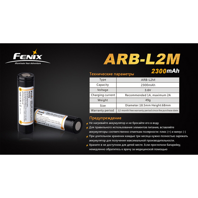 Аккумулятор 18650 Fenix ARB-L2M 2300mAh  