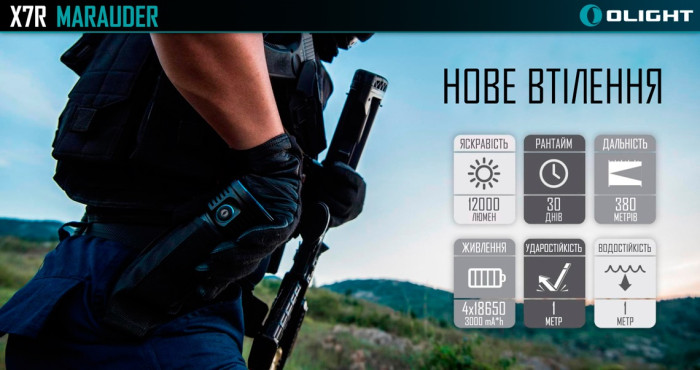 Фонарь Olight X7R Marauder  