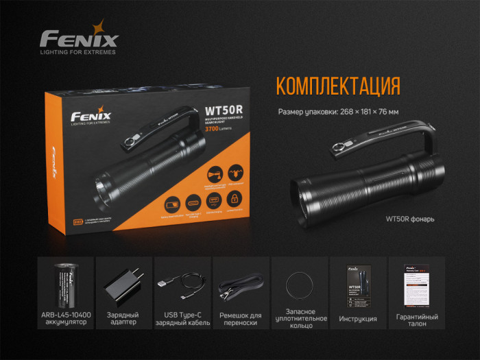 Туристический фонарь Fenix WT50R, 3200 лм.  