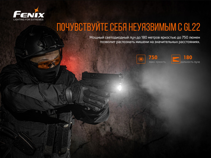 Пистолетный фонарь Fenix GL22 (SFT40, ANSI 750 лм, 16340/CR123A)  