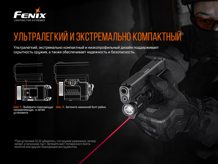 Пистолетный фонарь Fenix GL22 (SFT40, ANSI 750 лм, 16340/CR123A)  