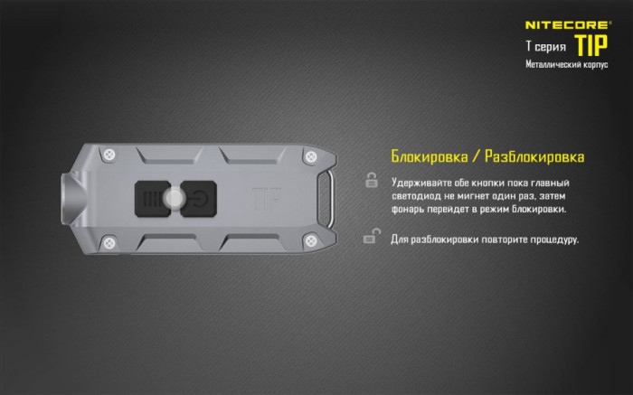 Фонарь-брелок Nitecore TIP (красный), 360 люмен  