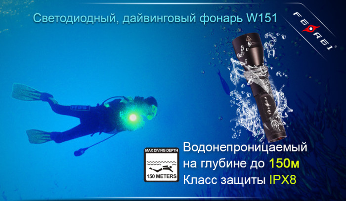 Фонарь Ferei W151  