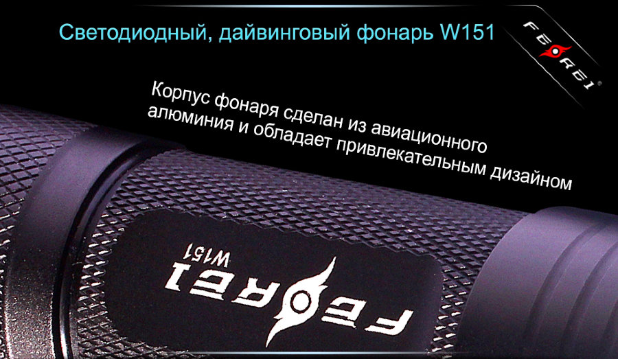 Фонарь Ferei W151