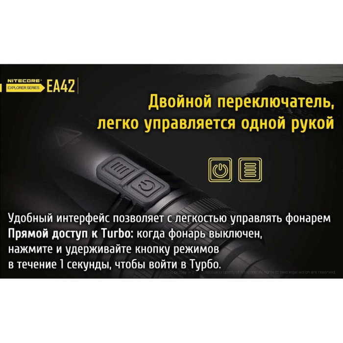 Карманный фонарь Nitecore EA42, 1800 люмен  