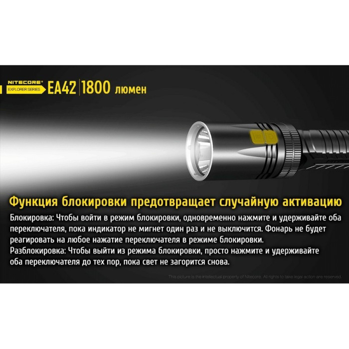 Карманный фонарь Nitecore EA42, 1800 люмен  