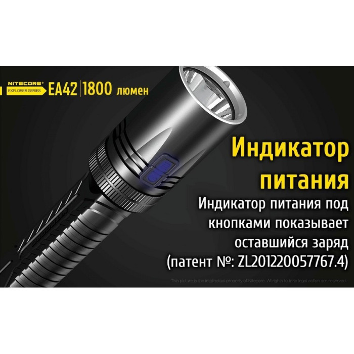 Карманный фонарь Nitecore EA42, 1800 люмен  