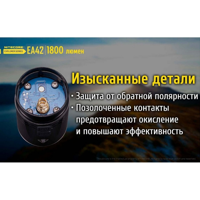 Карманный фонарь Nitecore EA42, 1800 люмен  