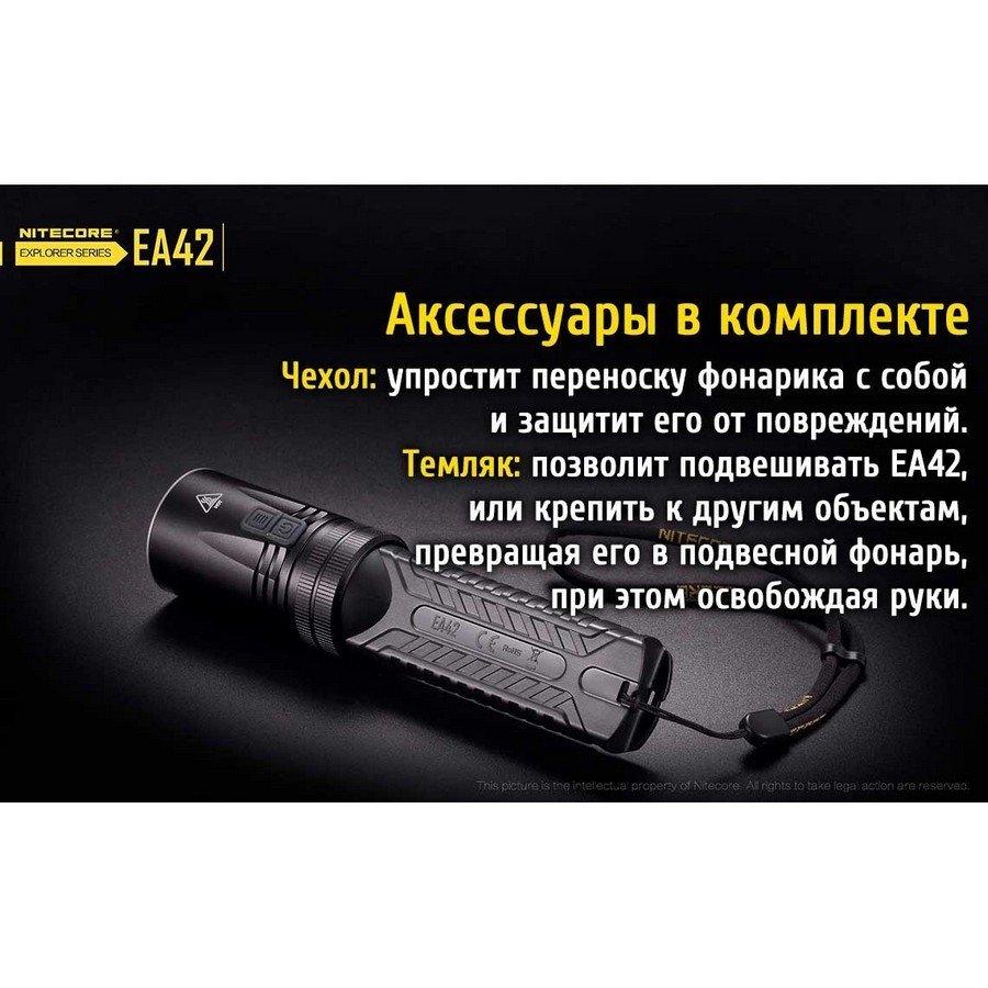 Фонарь Nitecore EA42