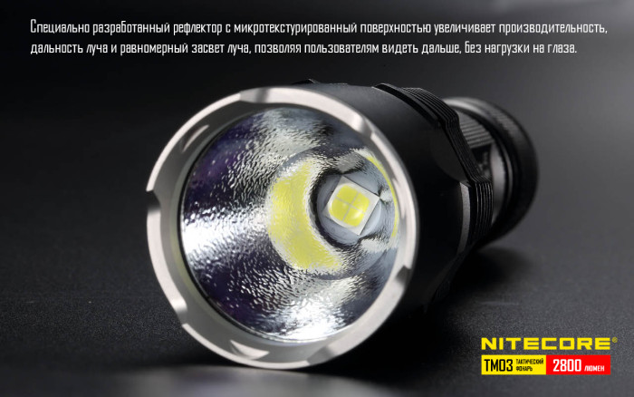 Фонарь Nitecore TM03  