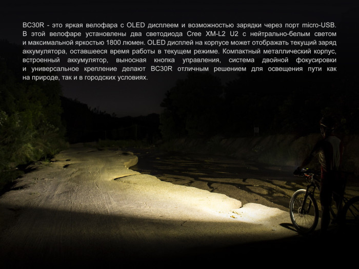 Велосипедный комплект фара Fenix BC30R2017 + носки Dexshell DS648GRY  