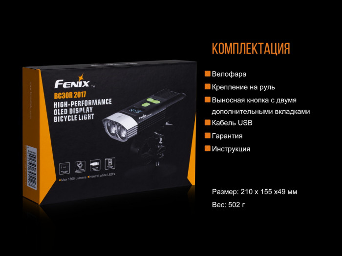 Велосипедный комплект фара Fenix BC30R2017 + носки Dexshell DS648GRY  