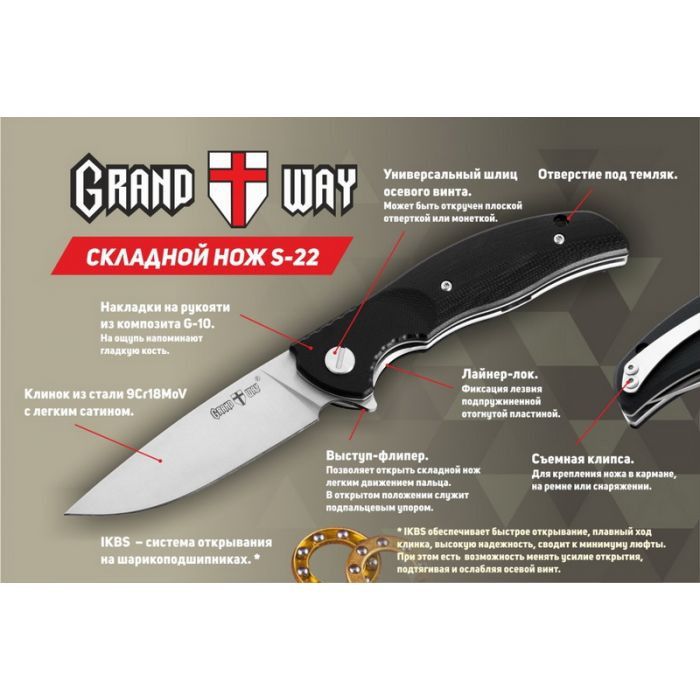 Карманный нож Grand Way S-22  