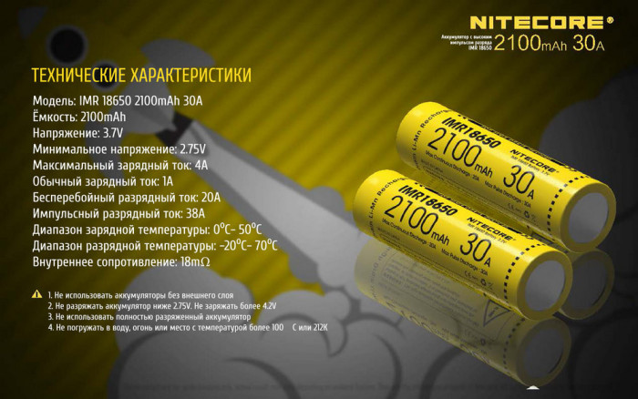 Аккумулятор литиевый 18650, IMR Nitecore (2100mAh)  