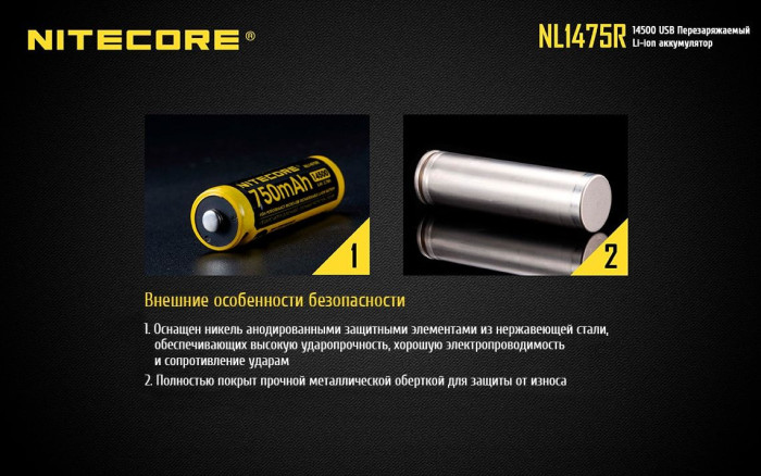Аккумулятор литиевый Li-Ion 14500 Nitecore NL1475R 3.6V 750mAh, USB, защищенный  