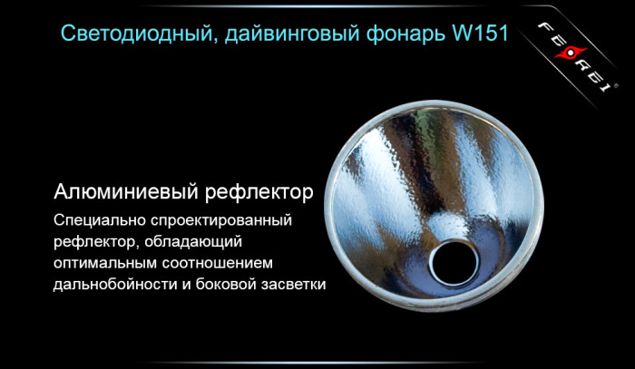 Фонарь Ferei W151B  