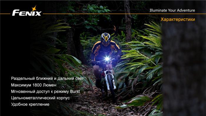 Велофара Fenix BC30 Cree XM-L2 (T6)  