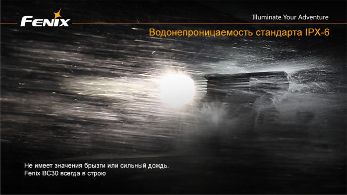 Велофара Fenix BC30 Cree XM-L2 (T6)  