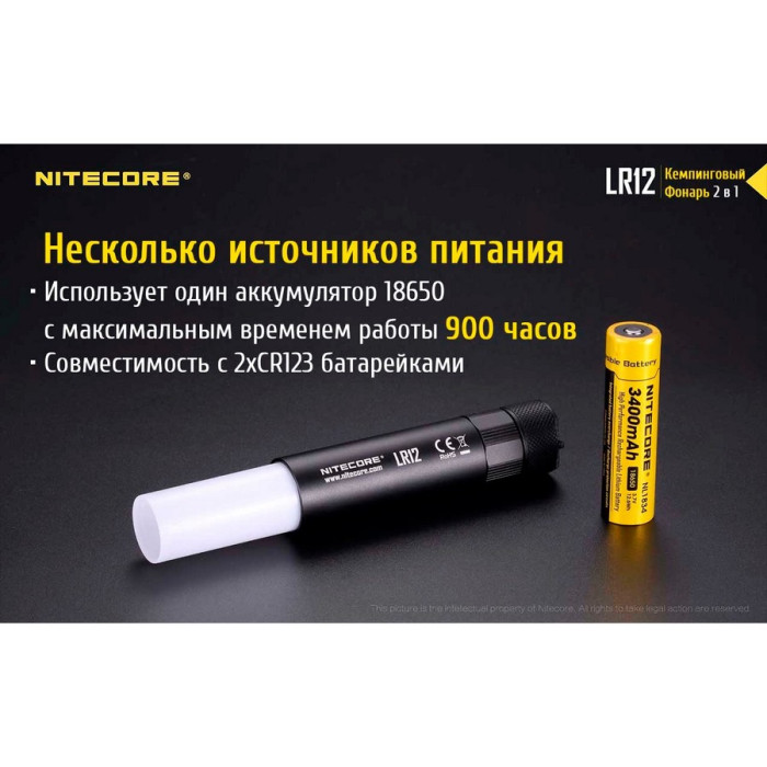 Кемпинговый фонарь Nitecore LR12, 1000 люмен  