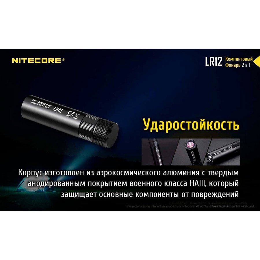 Фонарь Nitecore LR12