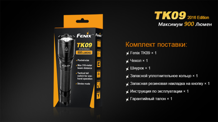 Тактический фонарь Fenix TK09 XP-L HI LED  