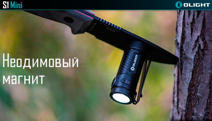 Карманный фонарь Olight S1 Mini,600 люмен  