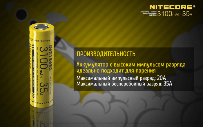 Аккумулятор литиевый 18650, IMR Nitecore (3100mAh)  