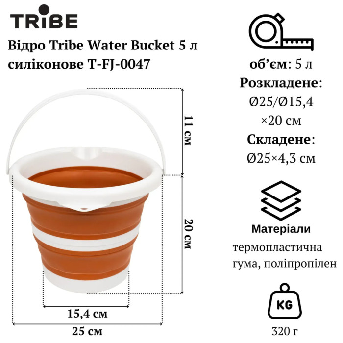 Ведро Tribe Water Bucket 5 л силиконовое T-FJ-0047, terracota  