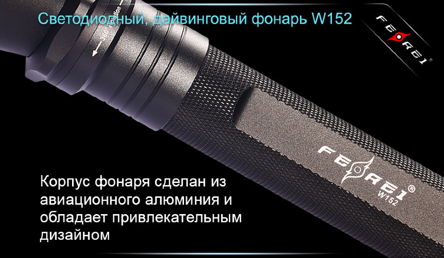 Фонарь Ferei W152
