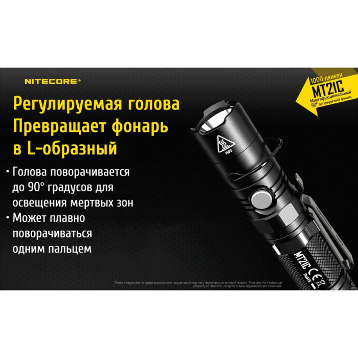 Карманный фонарь Nitecore MT21C, 1000 люмен  