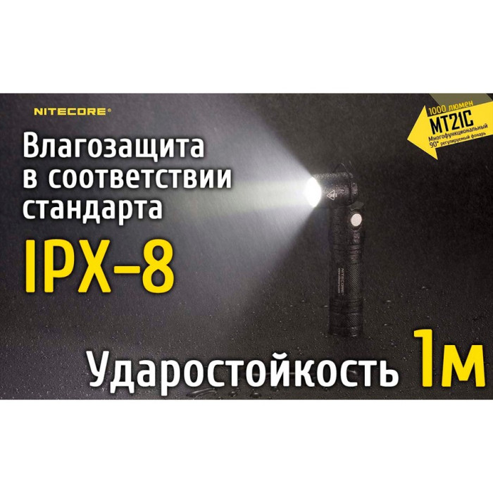 Карманный фонарь Nitecore MT21C, 1000 люмен  