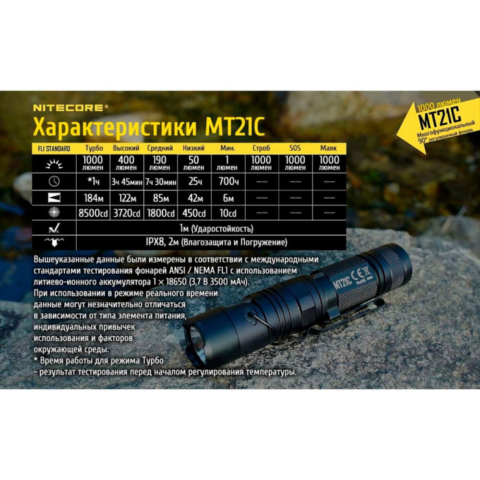 Карманный фонарь Nitecore MT21C, 1000 люмен  